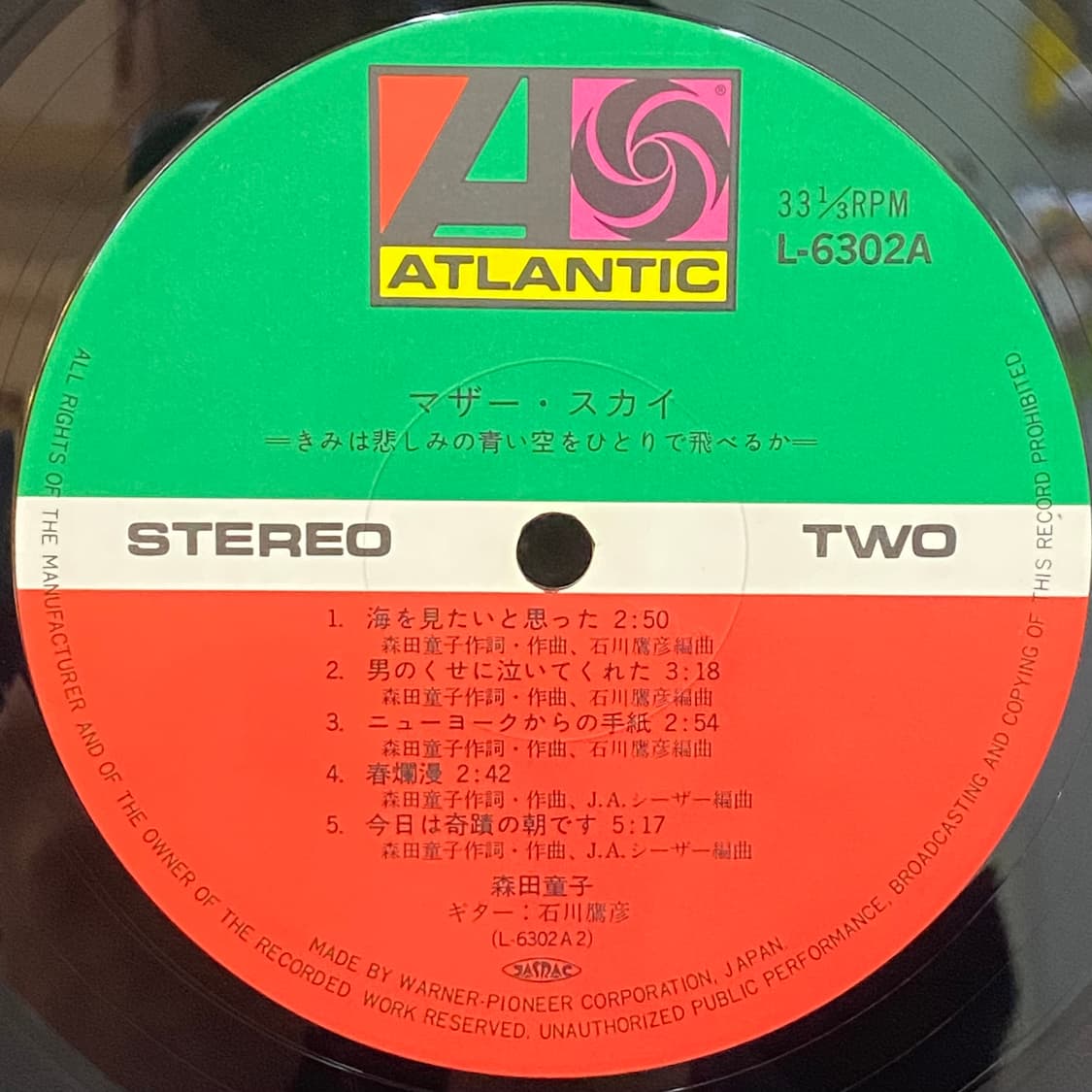 (LP) Doji Morita - Mother Sky (Atlantic) 상품이미지5