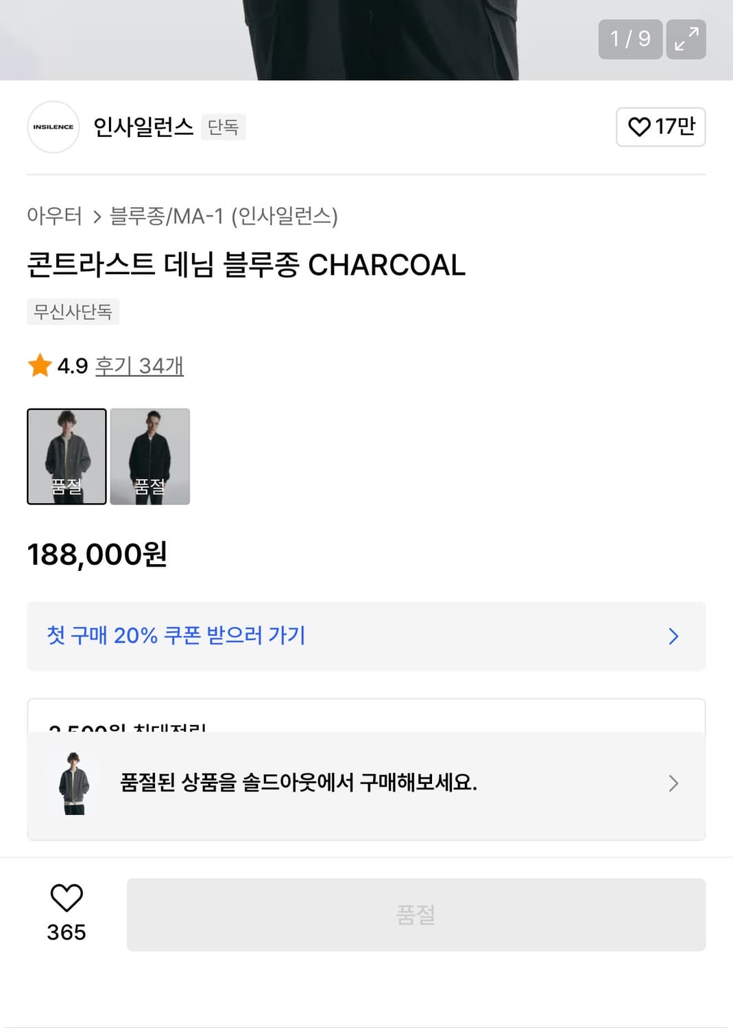 인사일런스 콘트라스트 데님 블루종 CHARCOAL 상품이미지3