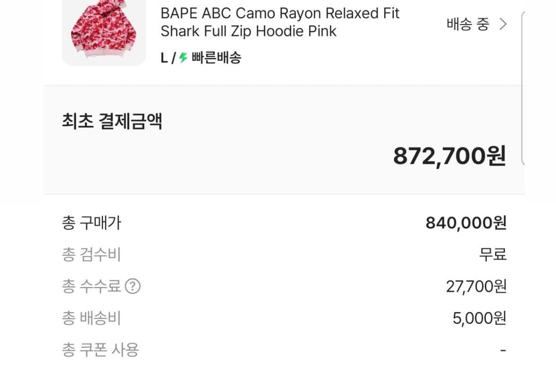 베이프 ABC카모레이온 릴렉스드핏 샤크풀집 후드집업 핑크 L 상품이미지3