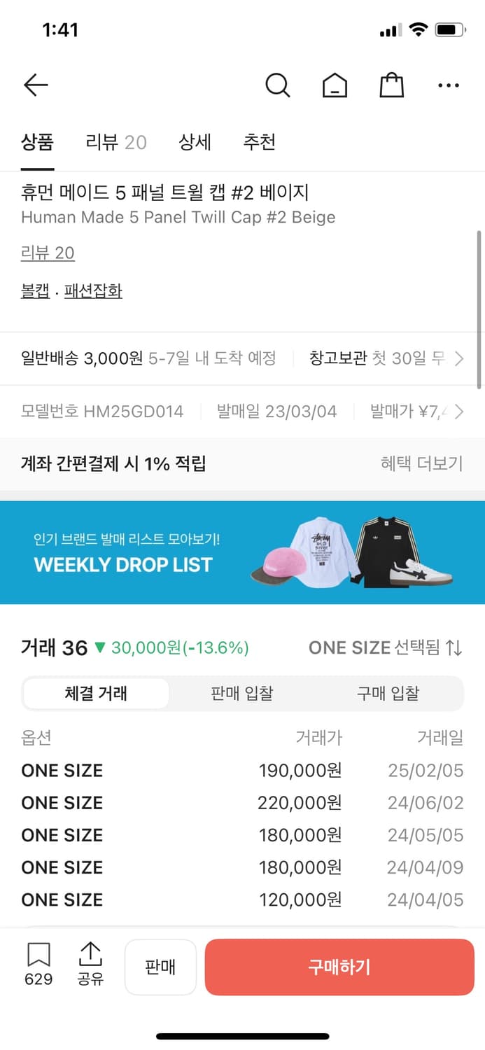 휴먼 메이드 5패널 트윌캡 - 베이지 (거의 새것) 상품이미지2