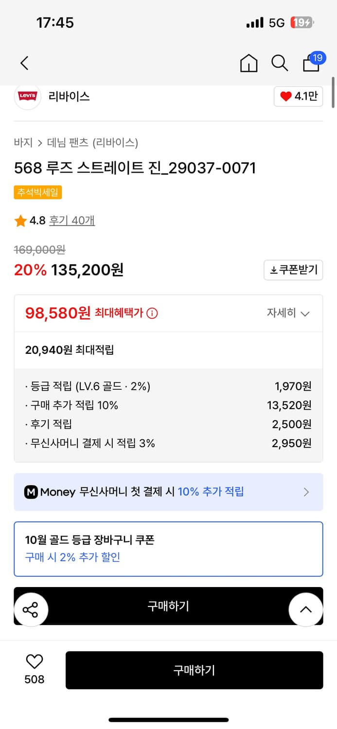 (28) 리바이스 568 루즈 스트레이트 진_29037-0071 상품이미지8