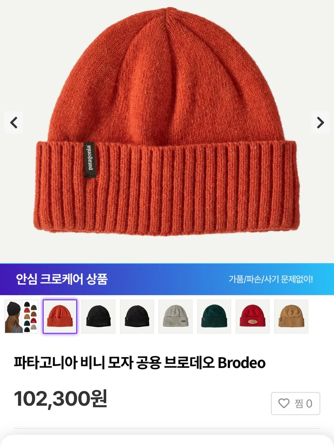 파타고니아 브로디오 비니 오렌지 상품이미지4