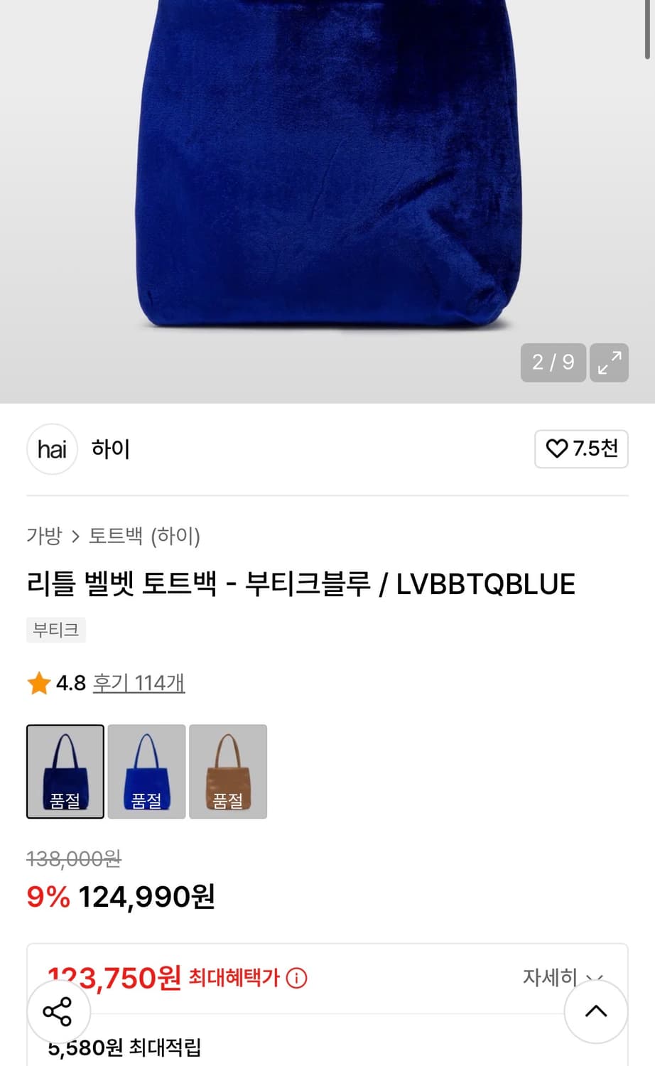 Hai 여성 리틀 벨벳 토트백 - 부티크블루 상품이미지6