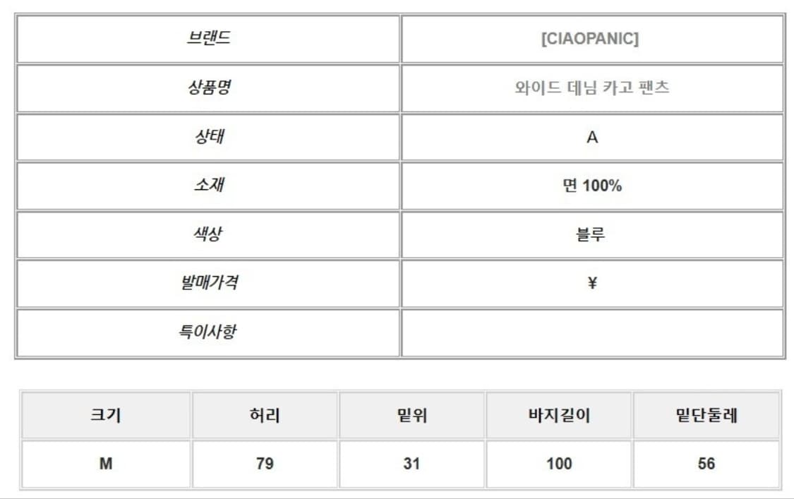 차오패닉 와이드 데님 카고 팬츠 상품이미지2