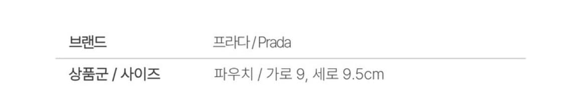프라다 리나일론 원형 미니 파우치 상품이미지6