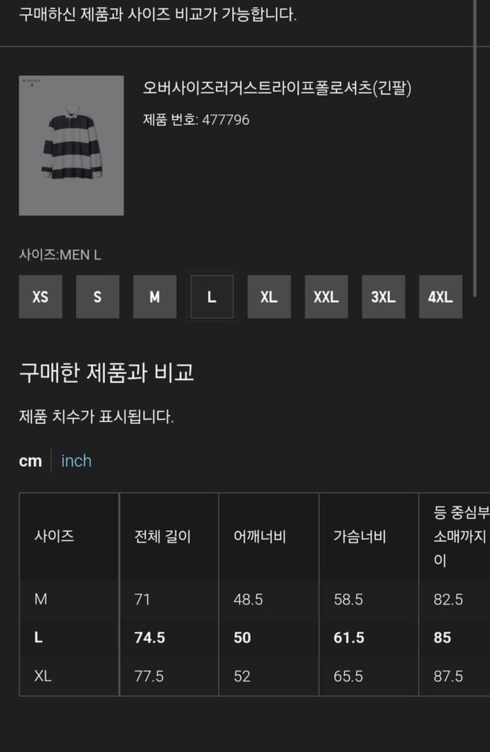 유니클로 JW앤더슨 럭비티셔츠 상품이미지4