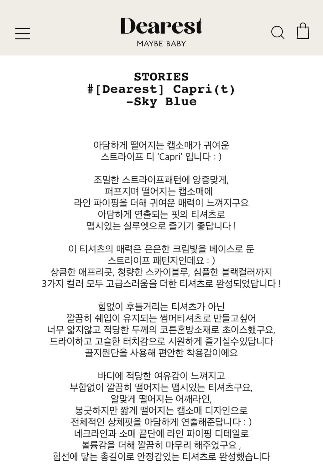 메이비베이비 Capri 티셔츠 스카이블루 반팔 스트라이프 링거티 카프리 상품이미지5