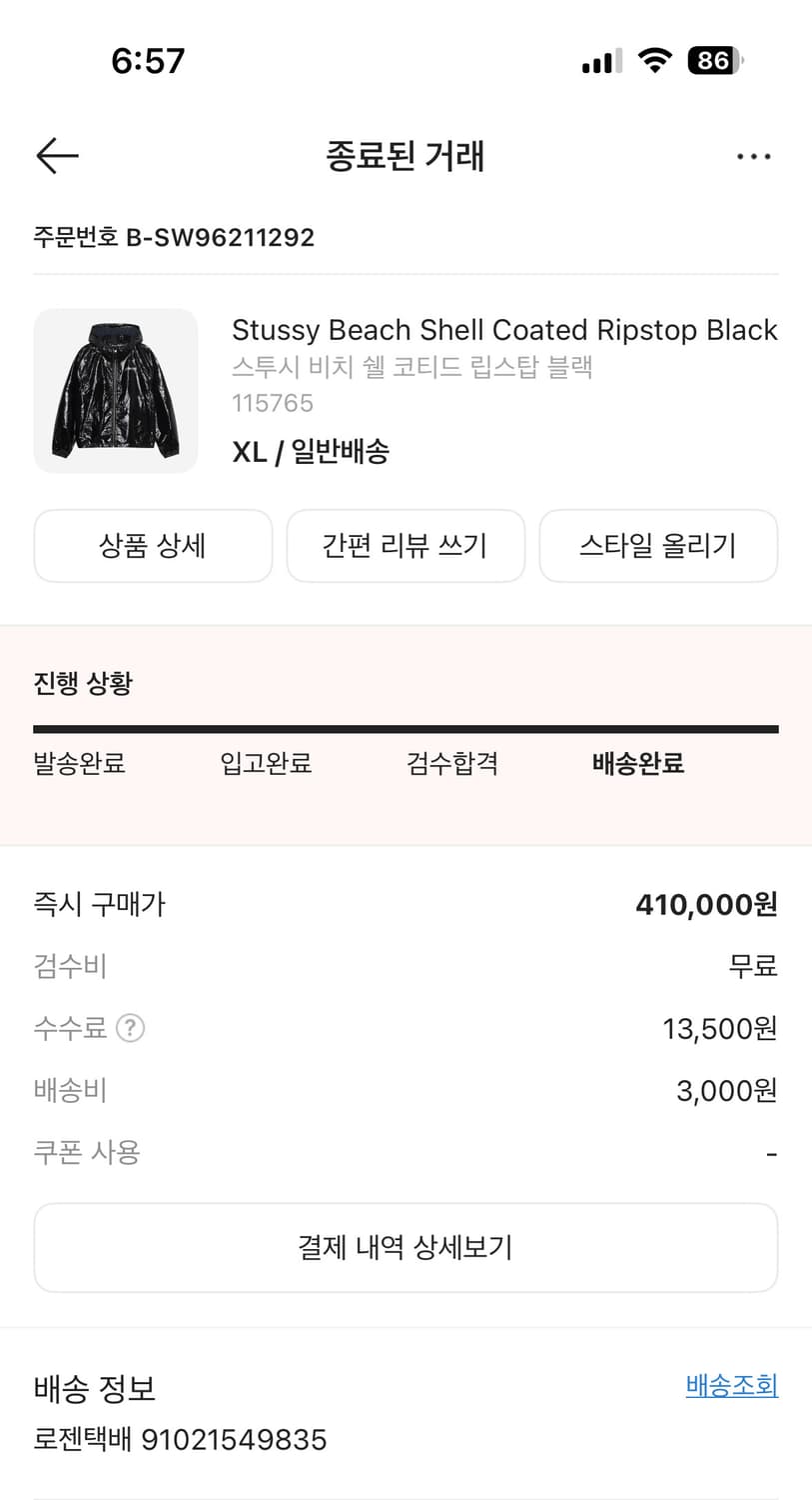 스투시  비치쉘 코티드 립스탑 블랙 xl 상품이미지4