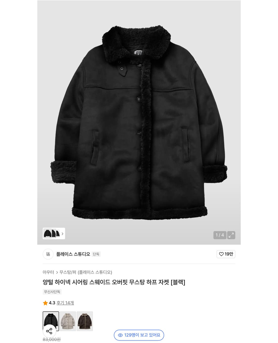 플레이스스튜디오 양털 하이넥 시어링 스웨이드 오버핏 무스탕 하프 자켓 상품이미지1