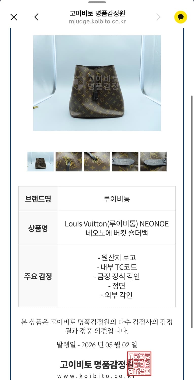[정품] 루이비통 네오노에 BB 블랙 상품이미지8