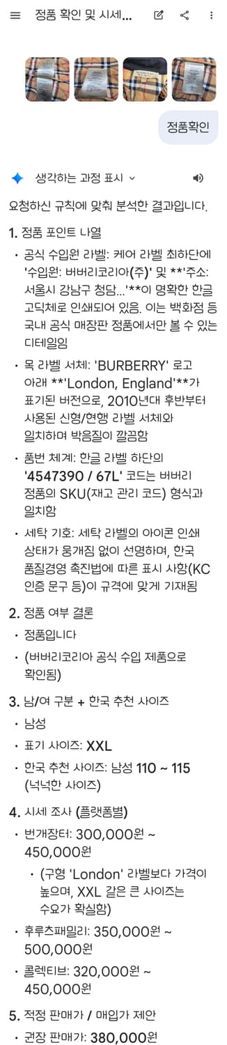 버버리  다이아몬드 퀼팅 노바체크 안감 자켓 XXL (실측55-66) 상품이미지3