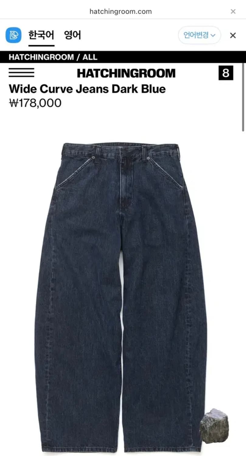 해칭룸 와이드커브진 다크블루 2 상품이미지1