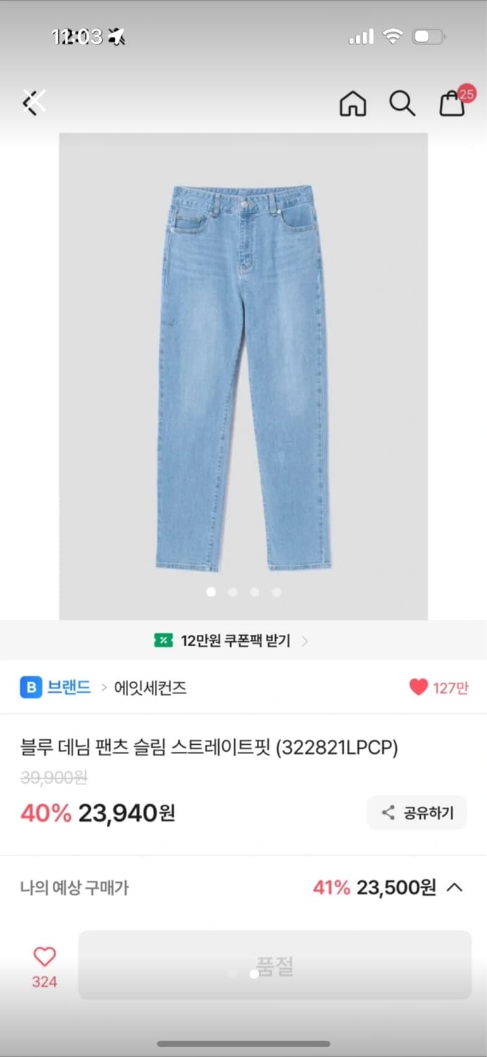 에잇세컨즈 스트레이트 데님 상품이미지2