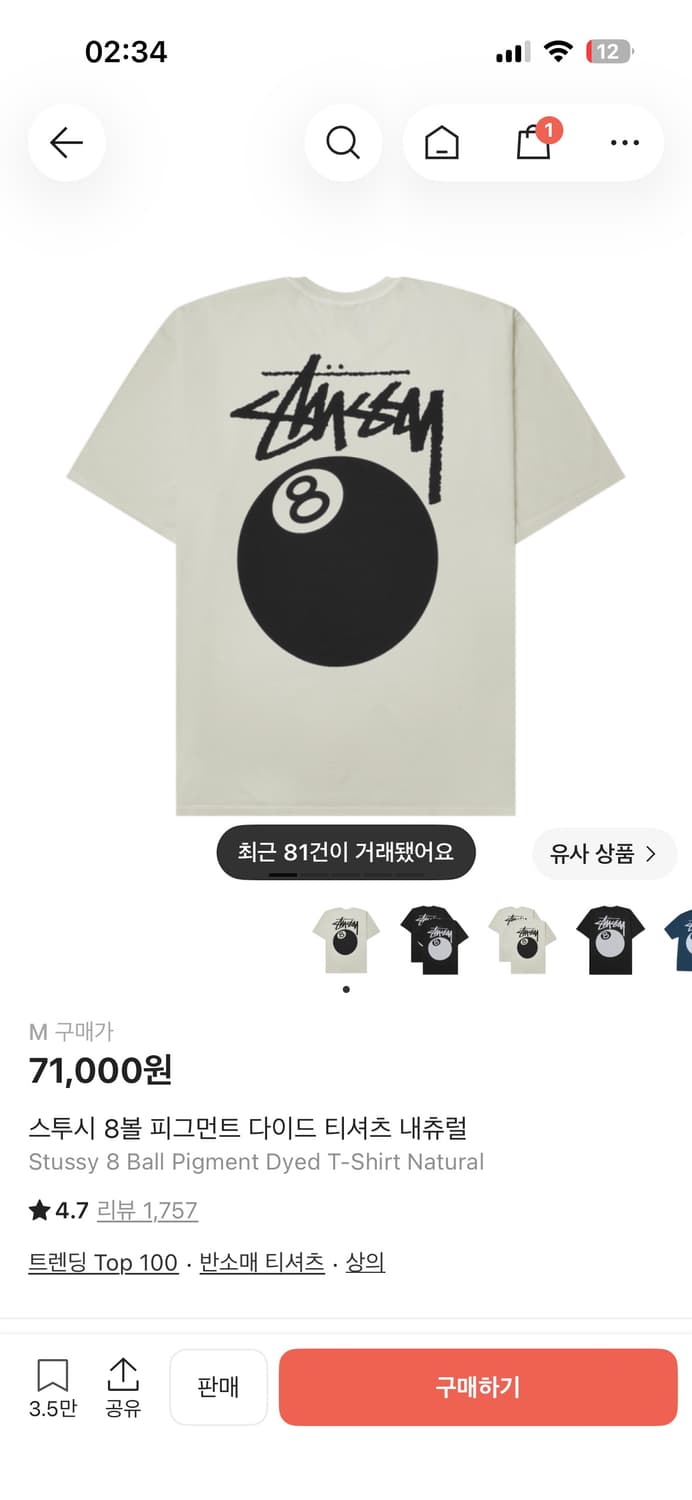 스투시 8볼 반팔 상품이미지1