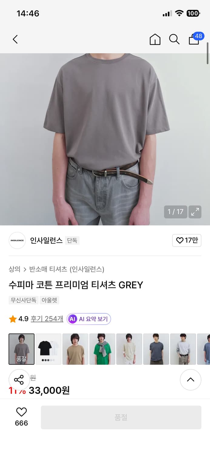 인사일런스 수피마 코튼 프리미엄 티셔츠 GREY S사이즈 상품이미지1