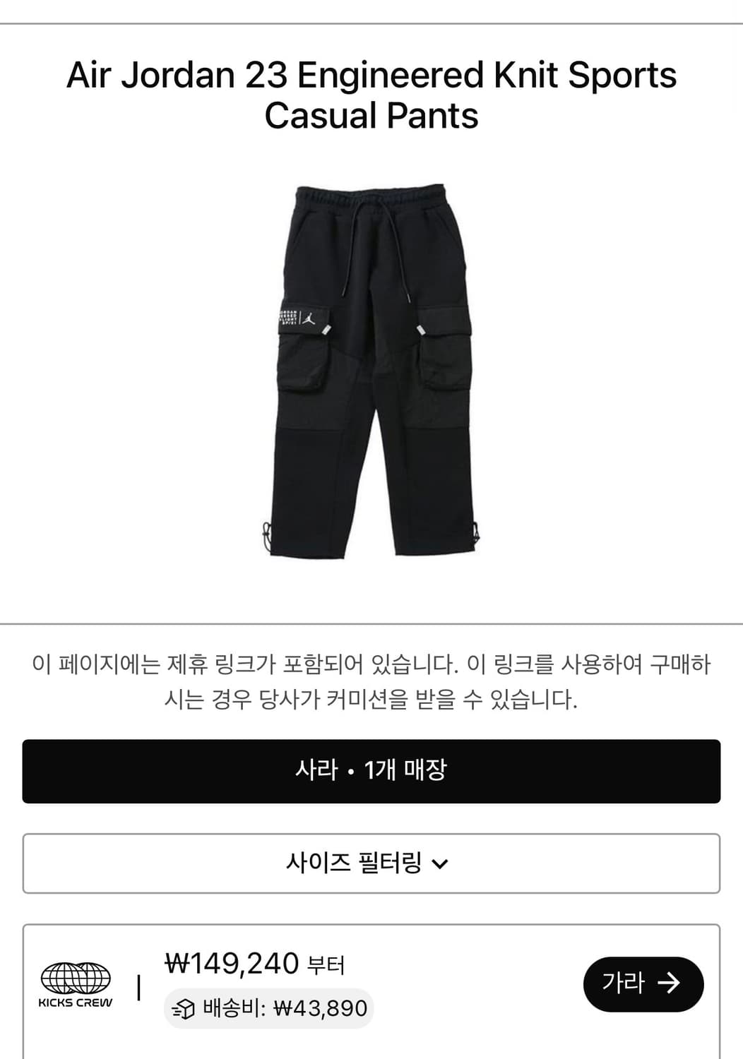 [정가 14만원] 나이키 조던 엔지니어드 플리스 팬츠 상품이미지3