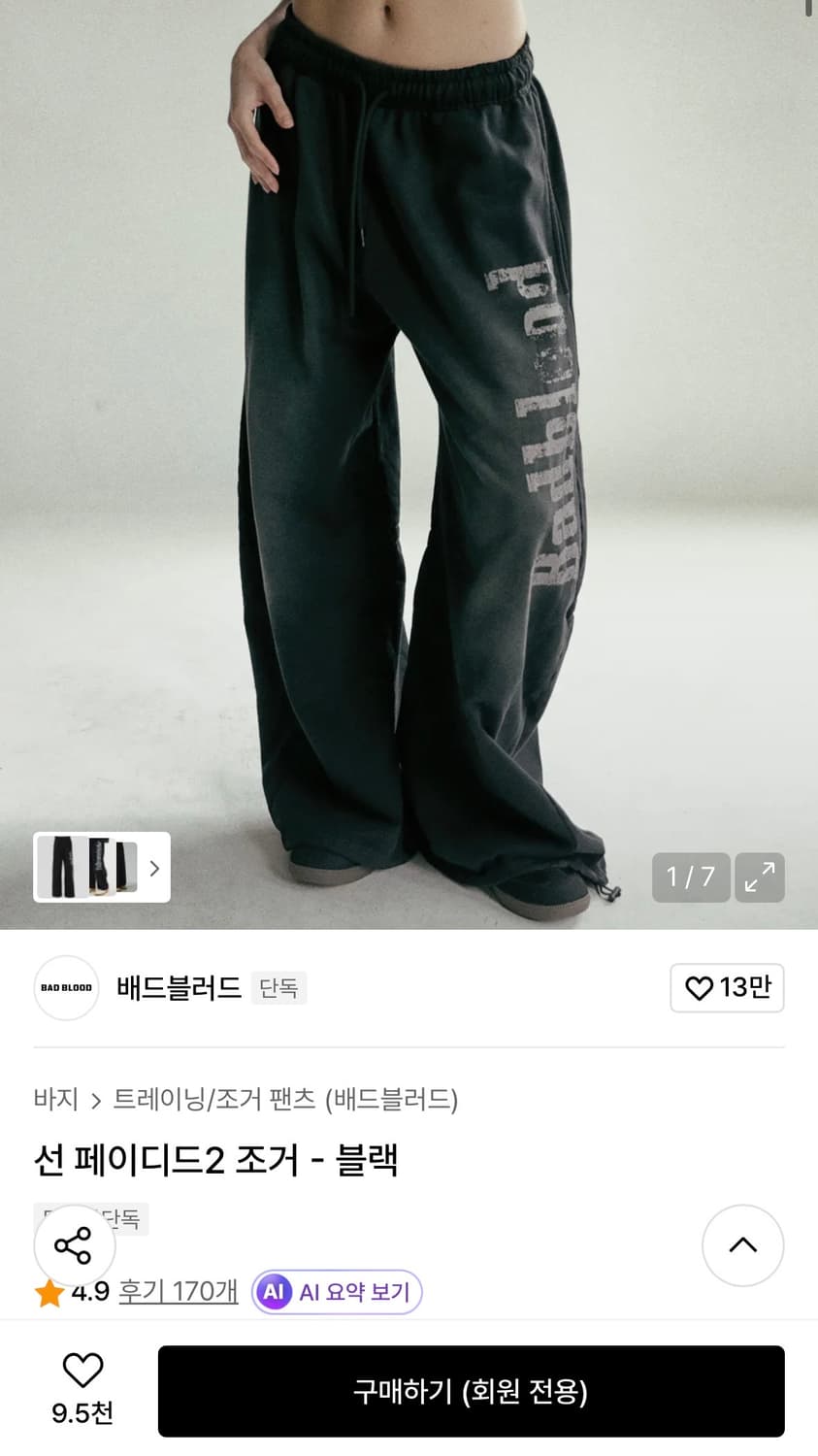 배드블러드 선 페이디드2 조거 블랙 상품이미지1