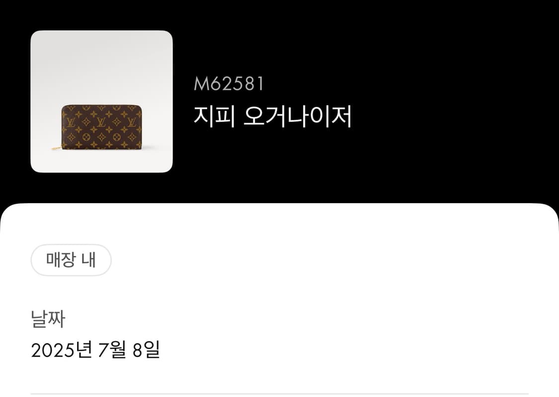 루이비통 지피오거나이저 지갑 상품이미지1