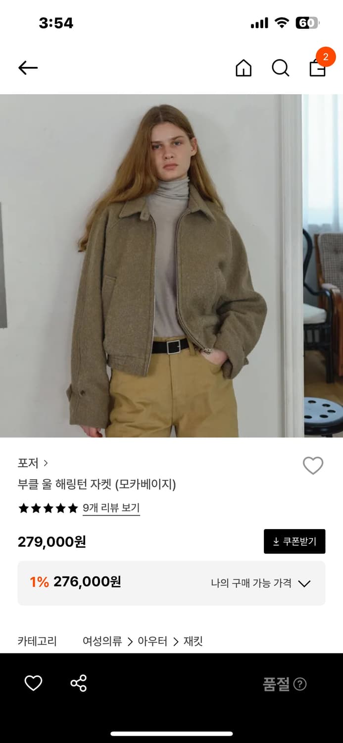 포저 부클 울 해링턴 자켓 (모카베이지)  상품이미지1