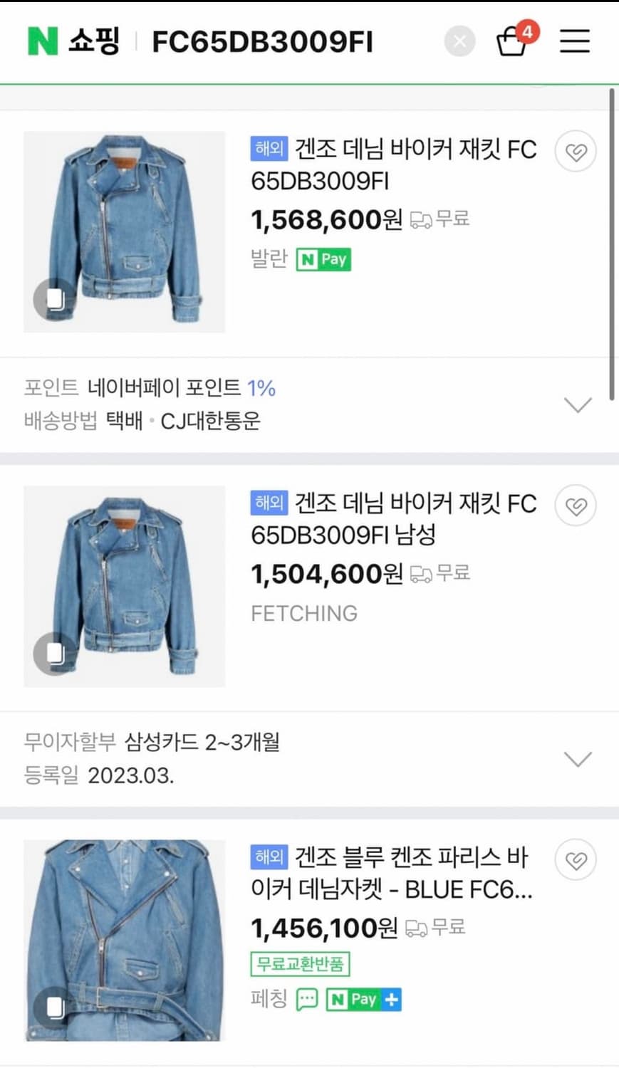 겐조 데님 더블라이더 바이크자켓 상품이미지2