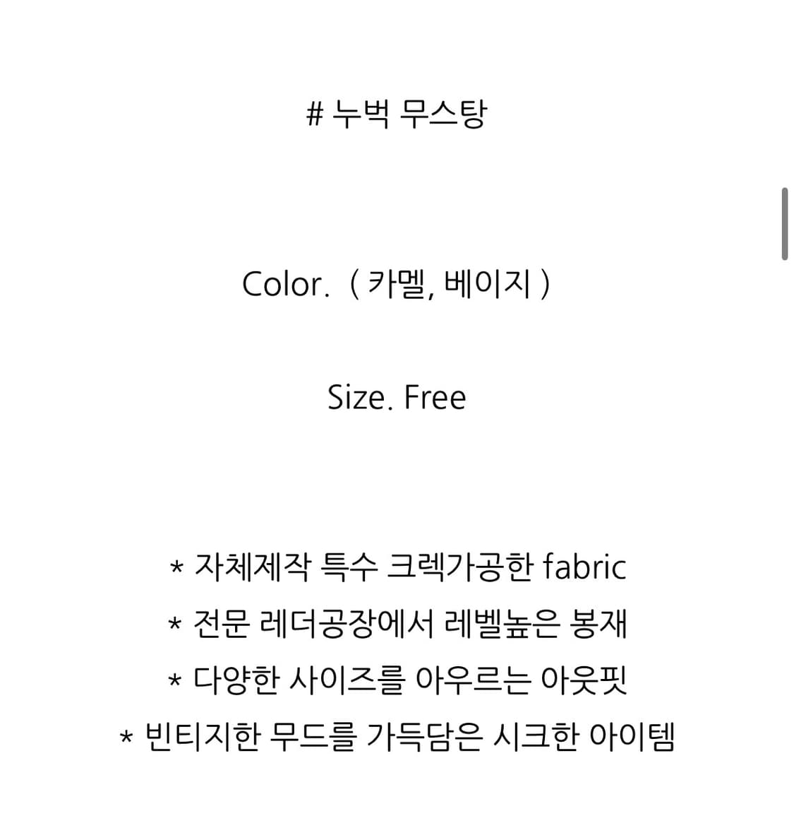 breathe 브리드 크랙 무스탕 카멜 상품이미지8
