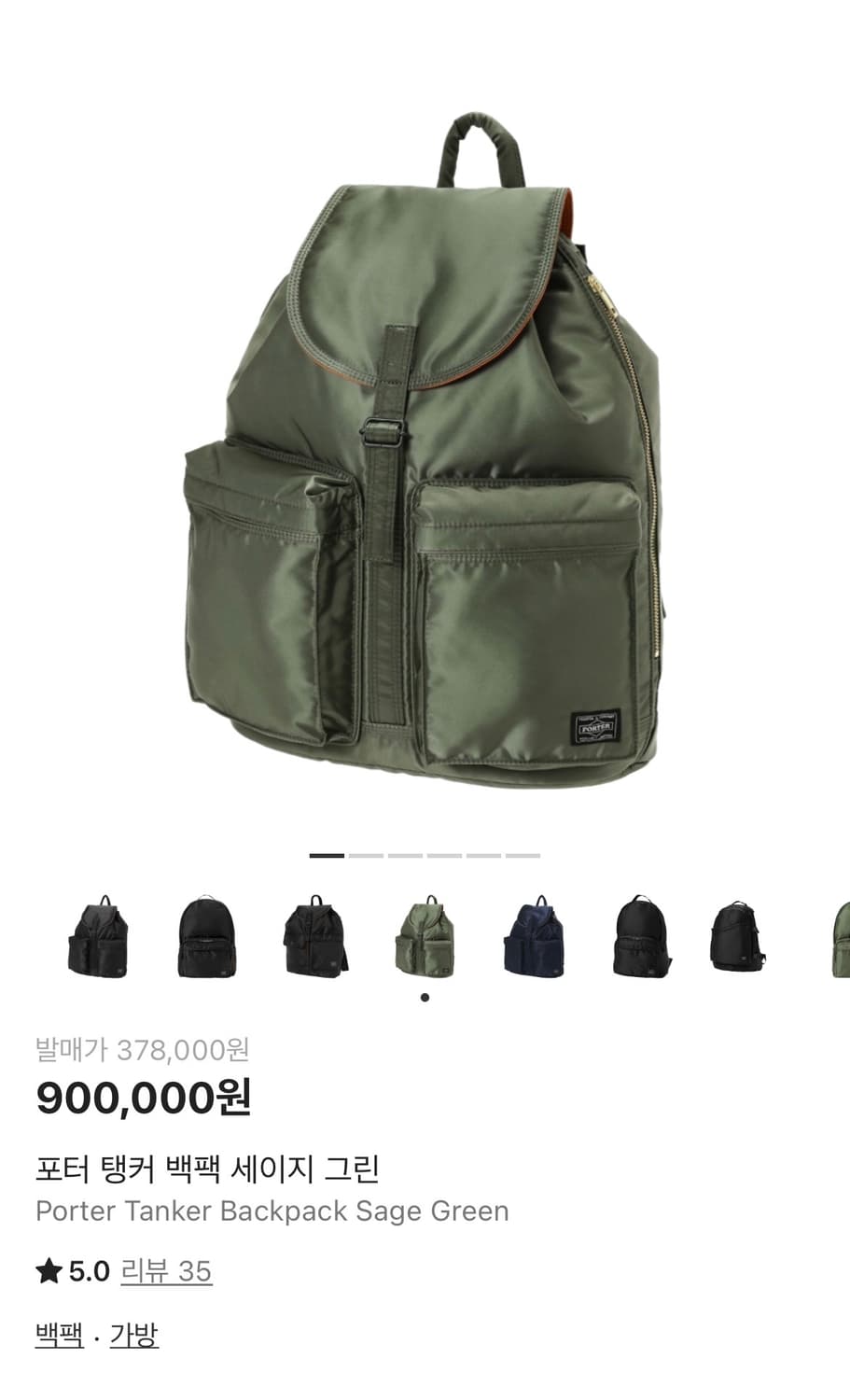 포터 탱커백팩 극미중고 상품이미지1
