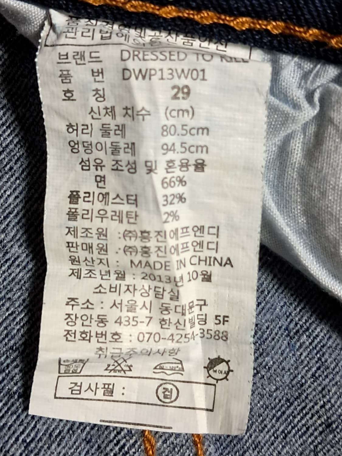 드레스투킬 청바지 76 상품이미지10