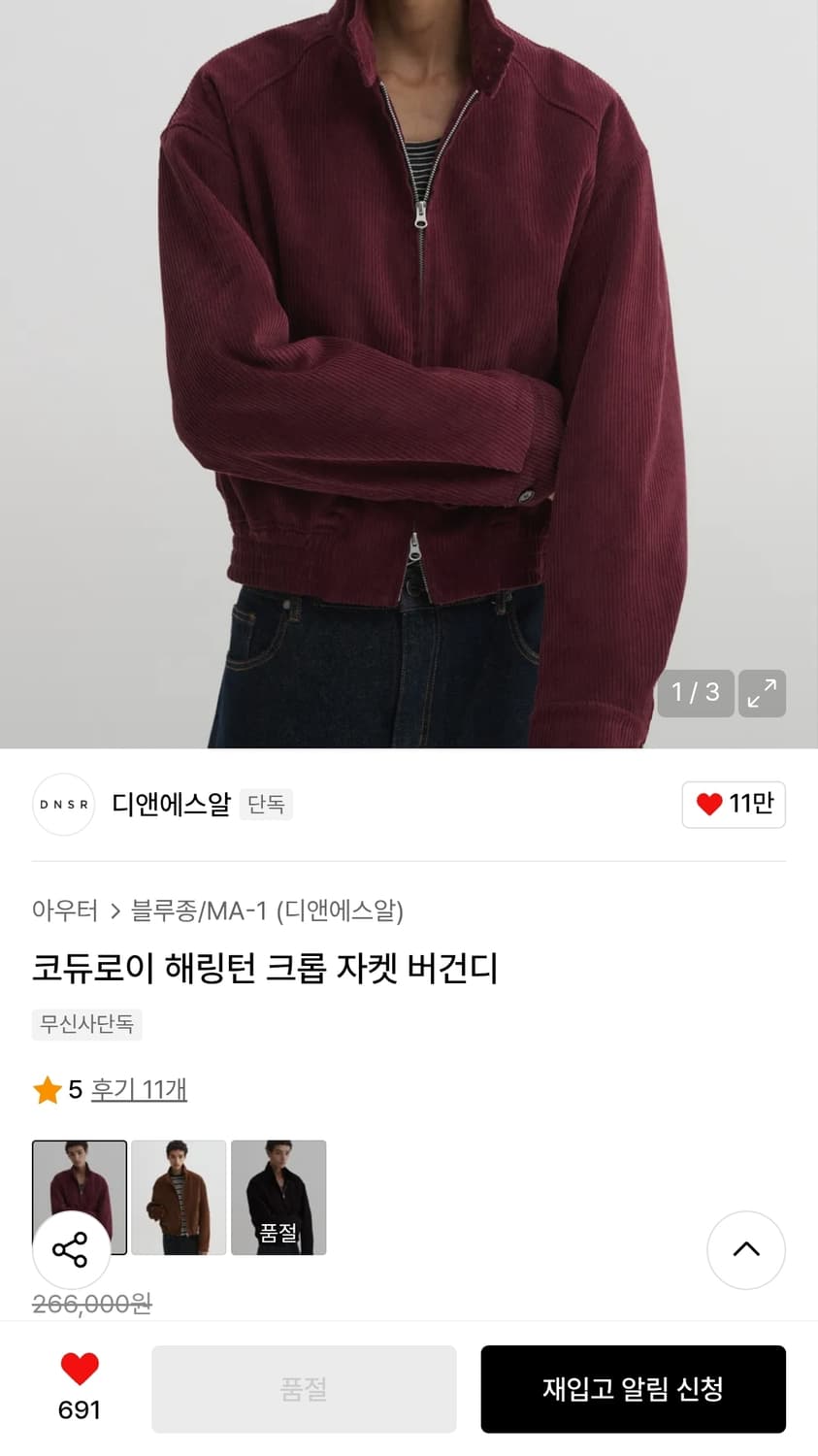 DNSR 디앤에스알 코듀로이 해링턴 크롭 점퍼 상품이미지2