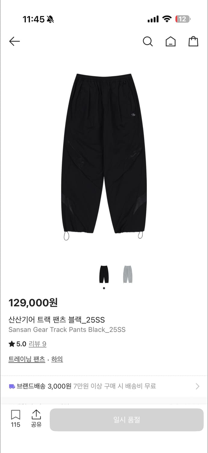 산산기어 25ss 트랙팬츠 1사이즈 상품이미지1