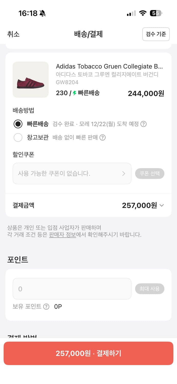 아디다스 토바코 버건디 230 상품이미지4