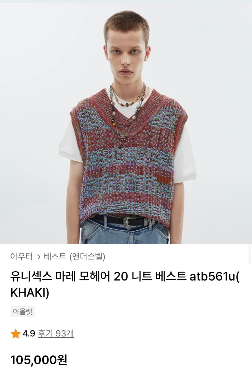 택포) 앤더슨벨 마레 모헤어 20 니트 베스트 조끼 상품이미지5