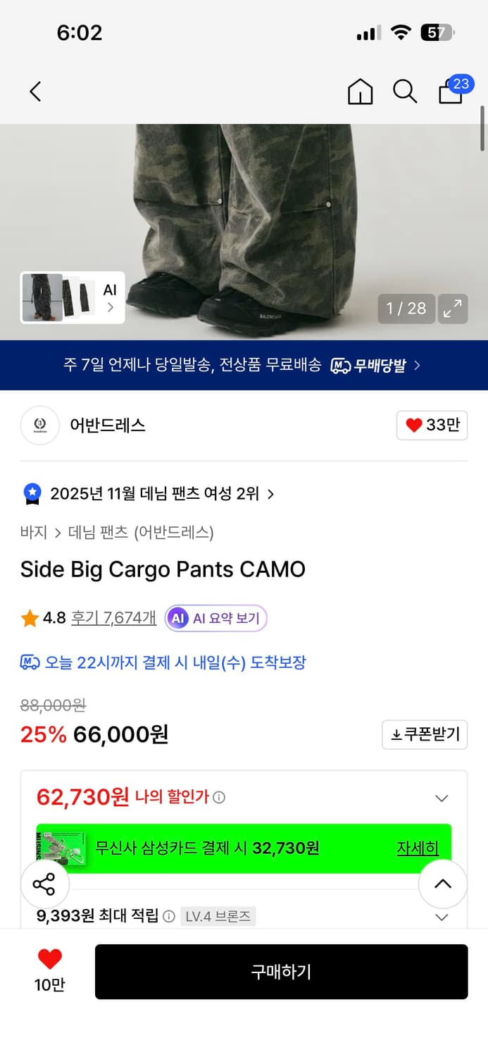 어반드레스 카고바지 카모 s사이즈 상품이미지2