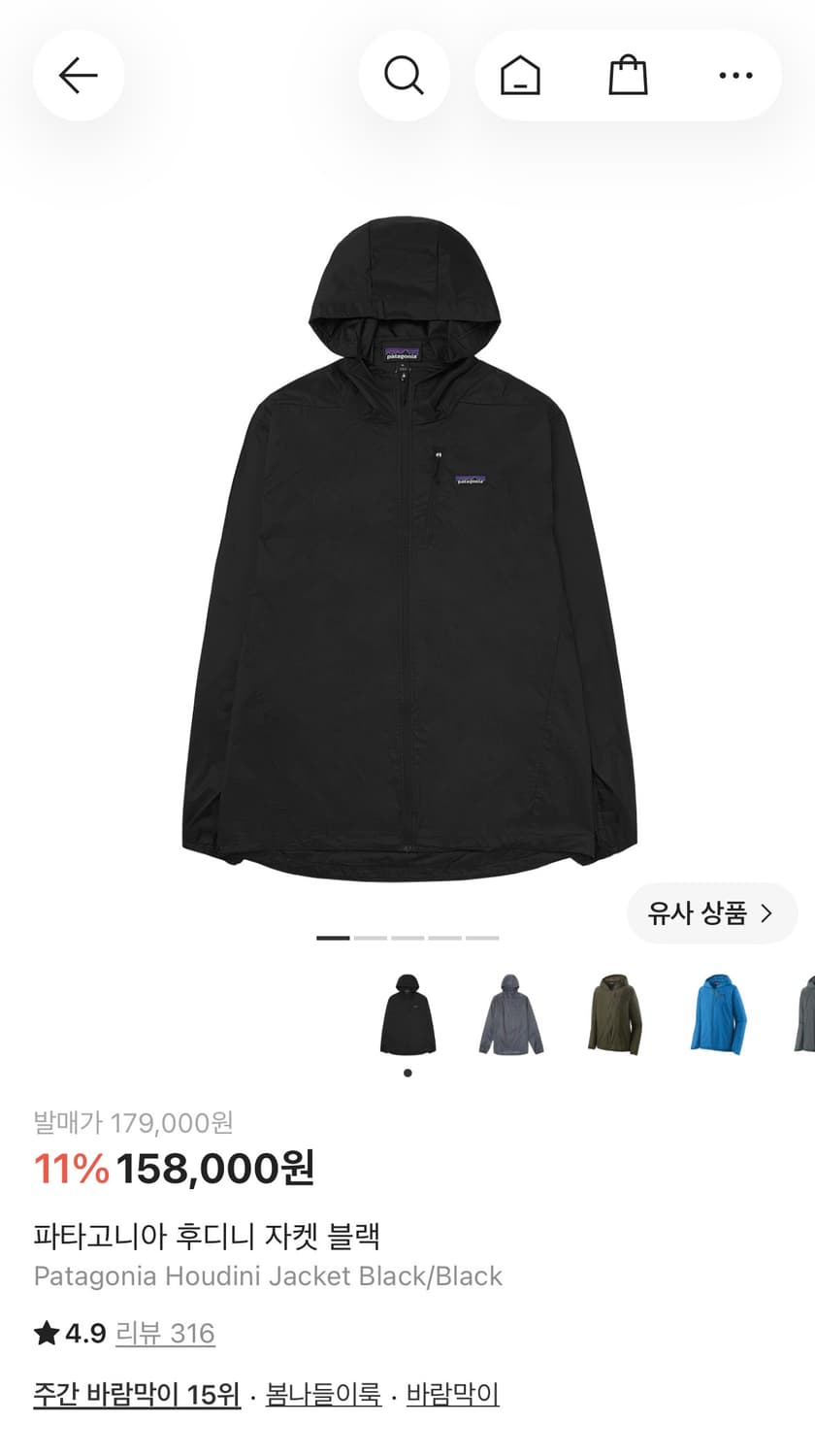 파타고니아 후디니 L 사이즈 판매 상품이미지1