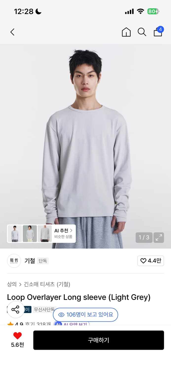 기철 레이어링 롱슬리브 상품이미지1