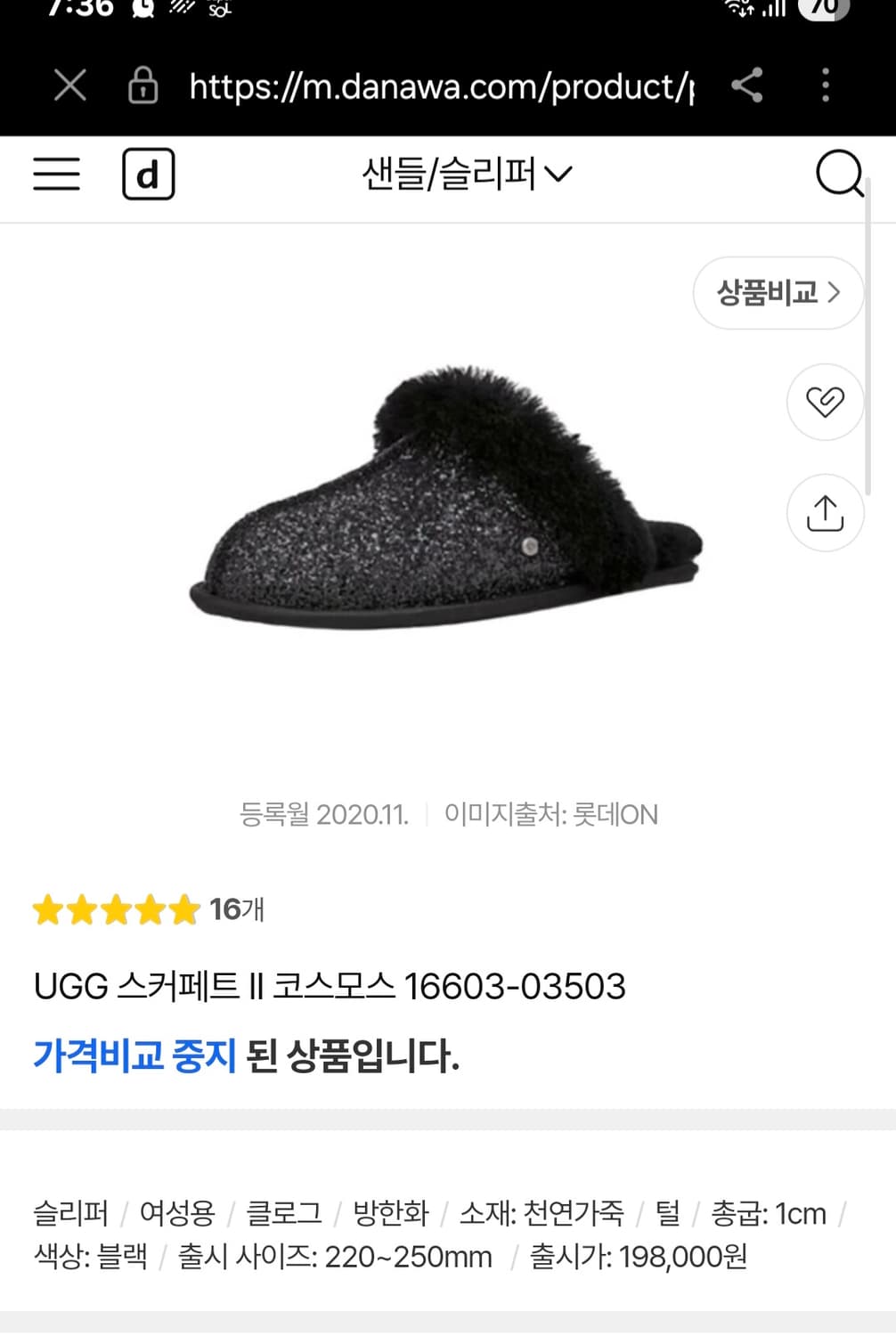 거의새거) UGG 어그 블랙 글리터 털 슬리퍼 240 상품이미지2