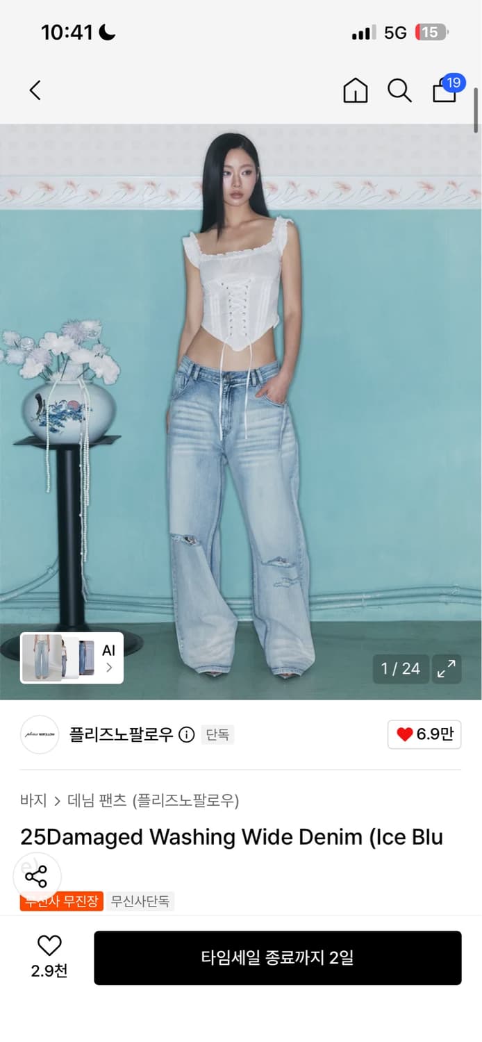 플리즈노팔로우 플노팔 25데미지 워싱 와이드 데님 아이스블루 상품이미지1