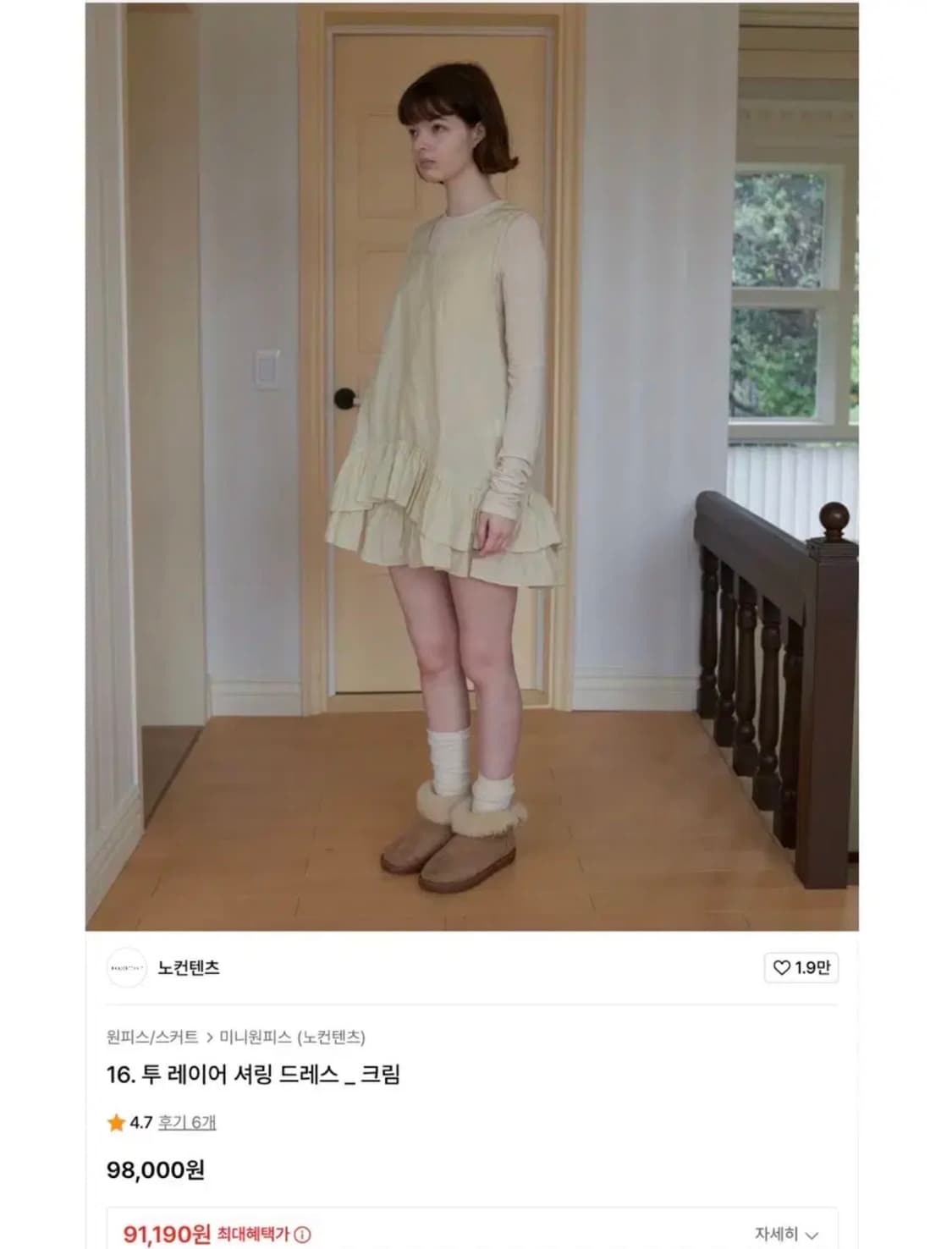 노컨텐츠 투 레이어 셔링 드레스 원피스 상품이미지3