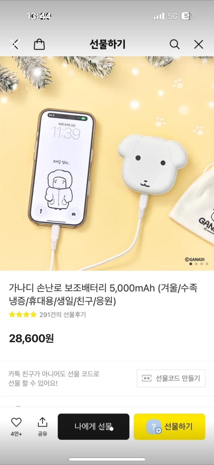 가나디 보조배터리 상품이미지2