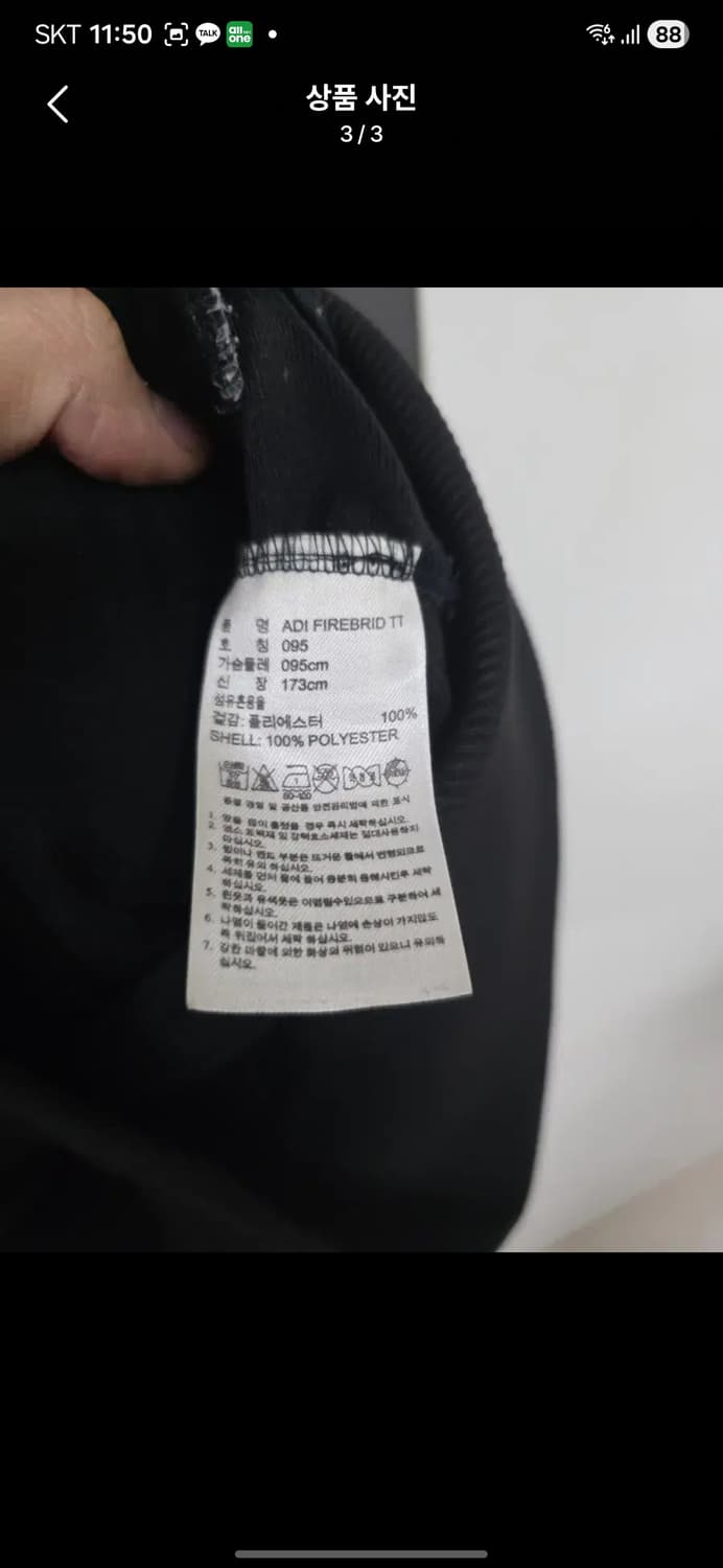 아디다스 파이어버드 져지 95사이즈 검흰 상품이미지3