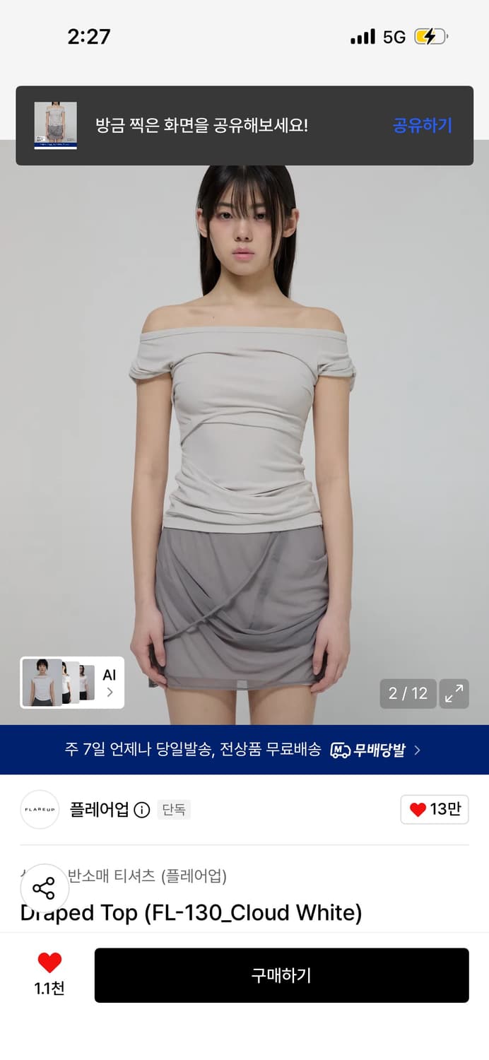 플레어업 드레이프 탑 반팔 클라우드 화이트 / 정가 59,000 상품이미지1