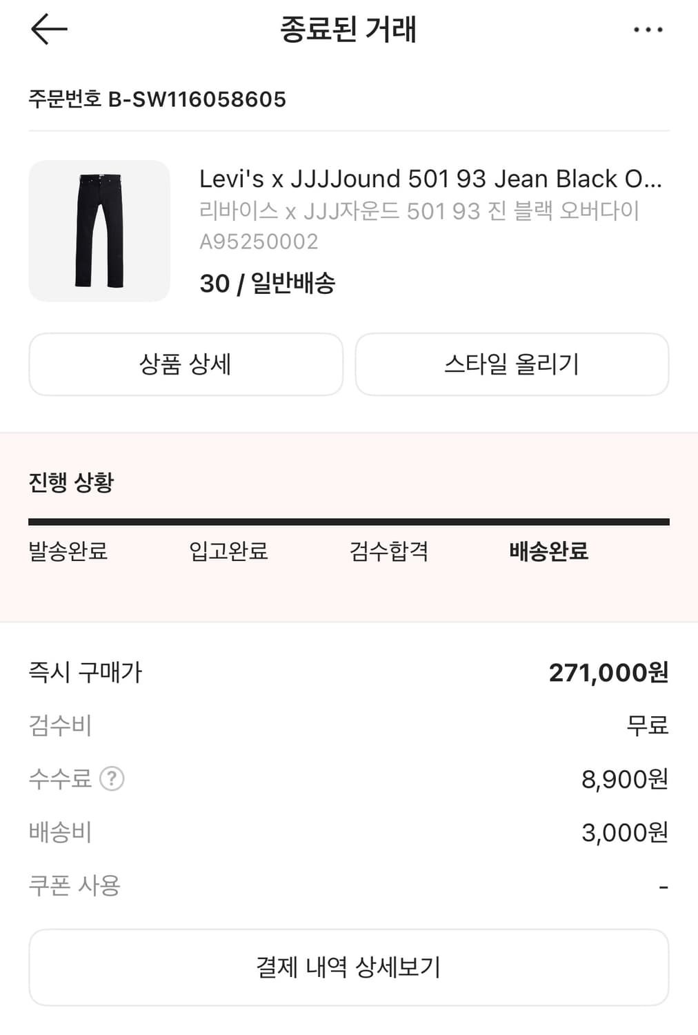 리바이스/jjj자운드/501 93 블랙 오버다이 진 상품이미지8