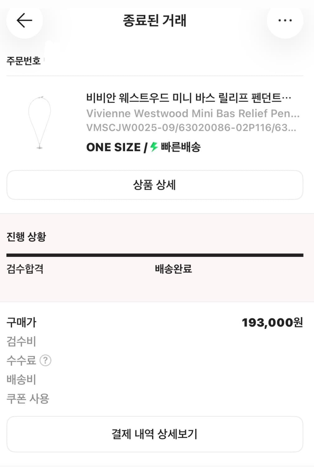 (1회 착용) 비비안 웨스트우드 미니 바스 릴리프 펜던트 실버 목걸이 상품이미지3