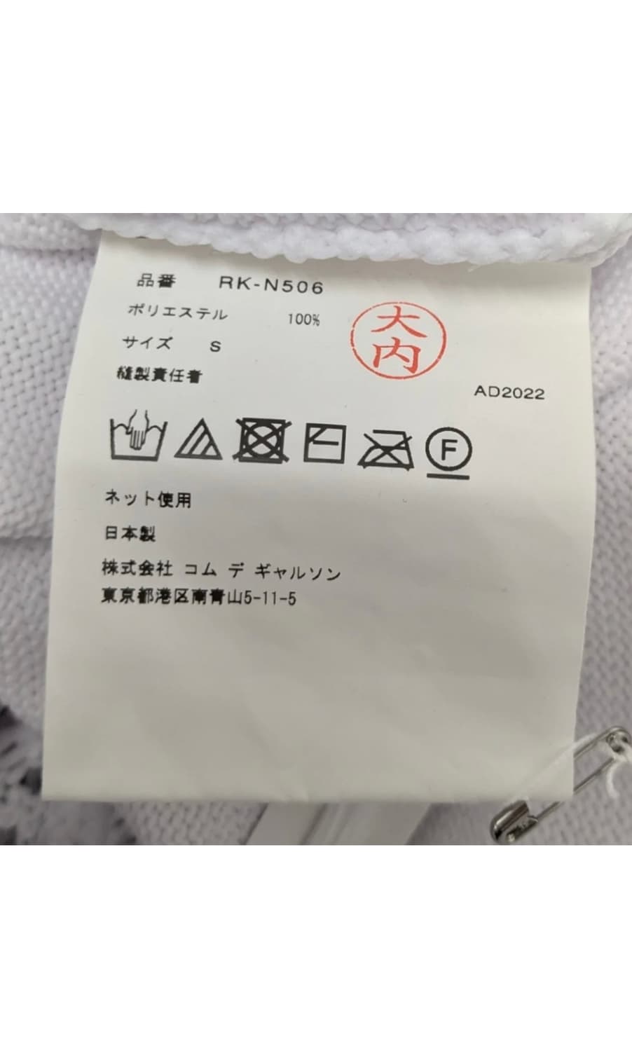 comme des garcons 23ss 니트 스웨터 상품이미지5