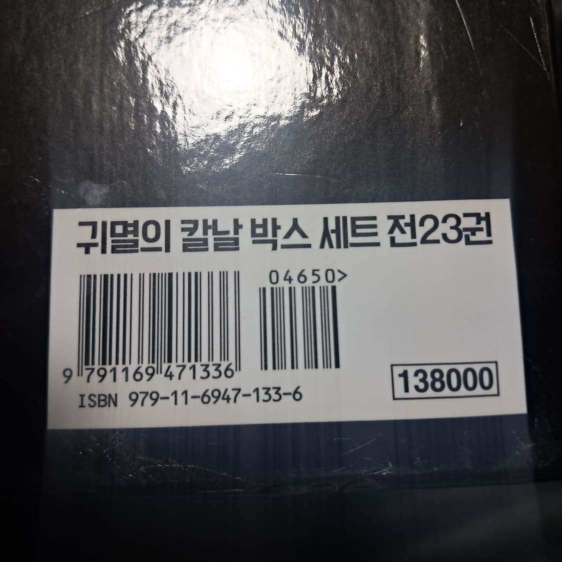 귀멸의 칼날 전권 박스세트+PVC카드23장+카드박스+렌고쿠키링(거의새제품 상품이미지9