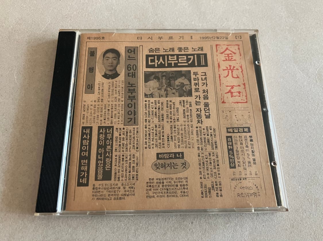 김광석 다시부르기 2 킹레코드 초판 CD 상품이미지1