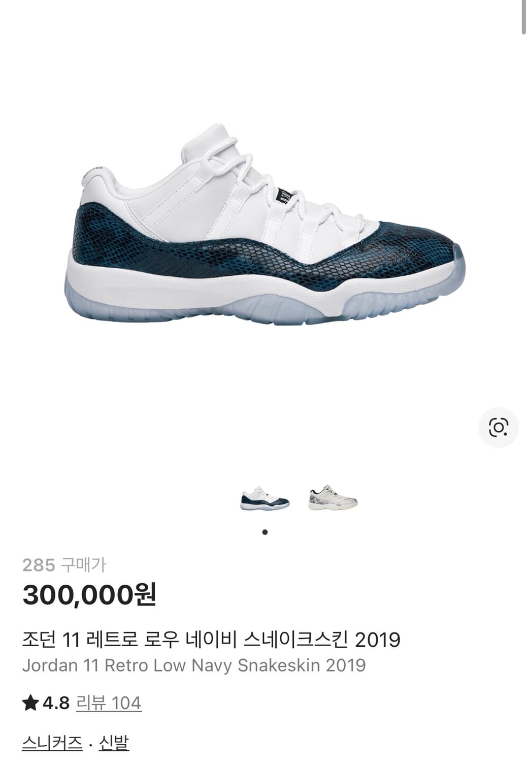 [285] 조던 11 레트로 로우 네이비 스네이크  상품이미지1