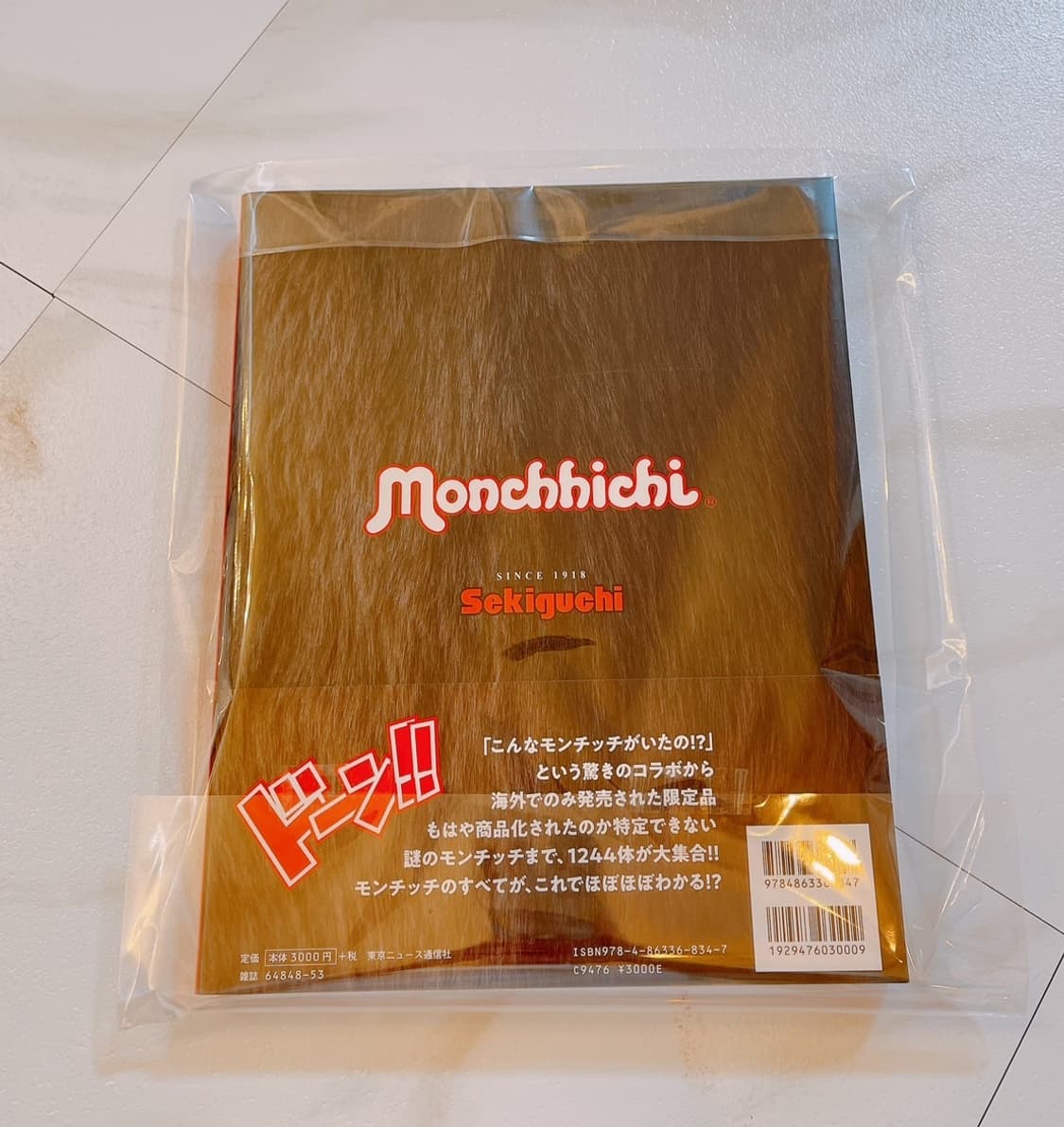 몬치치 100주년 기념 오피셜 북 백과사전 (새상품급) 상품이미지2