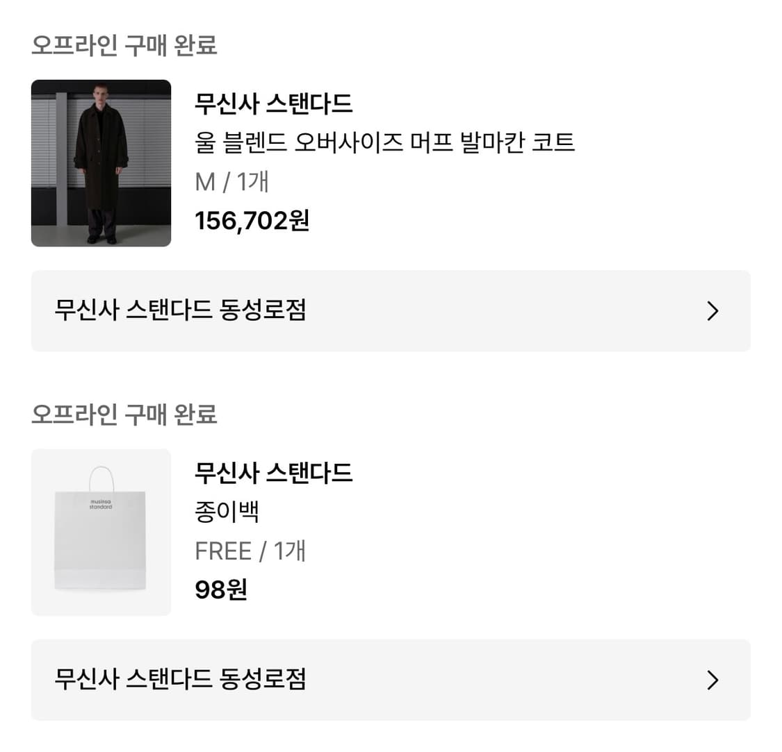 무탠다드 발마칸 코트 M 상품이미지3