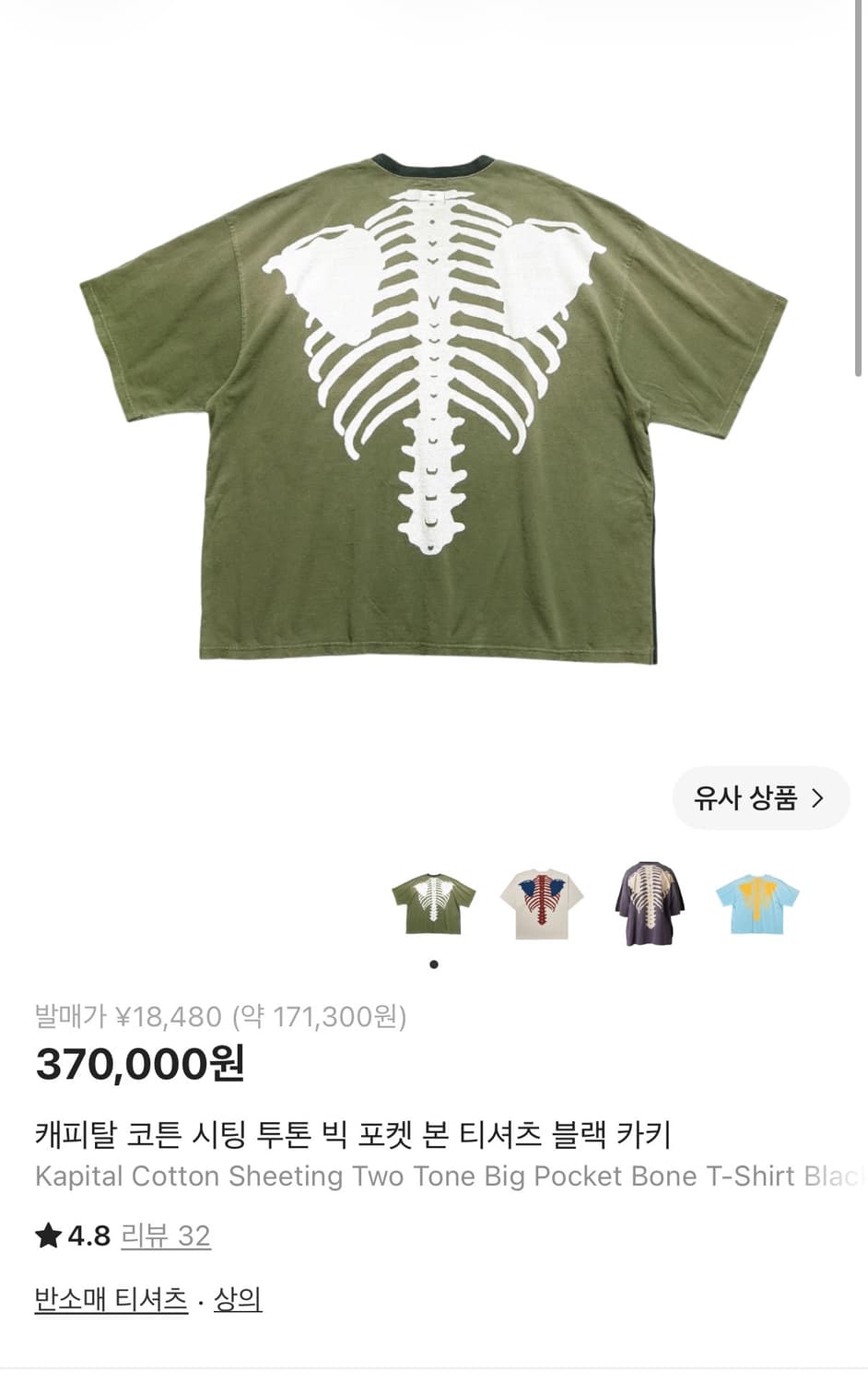 캐피탈 빅포켓 본 티셔츠  상품이미지6