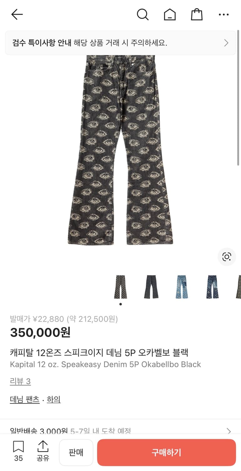 캐피탈 12온즈 스피크이지 데님 5P 오카벨보 블랙 Kapital  상품이미지1